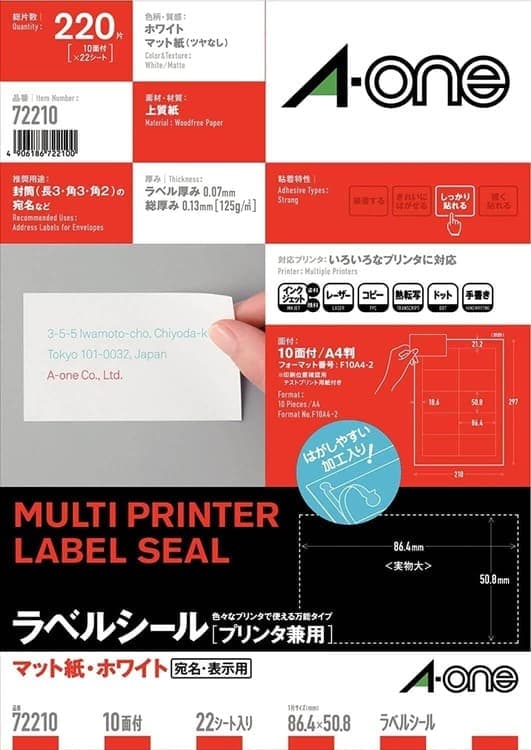 ラベルシール 10面