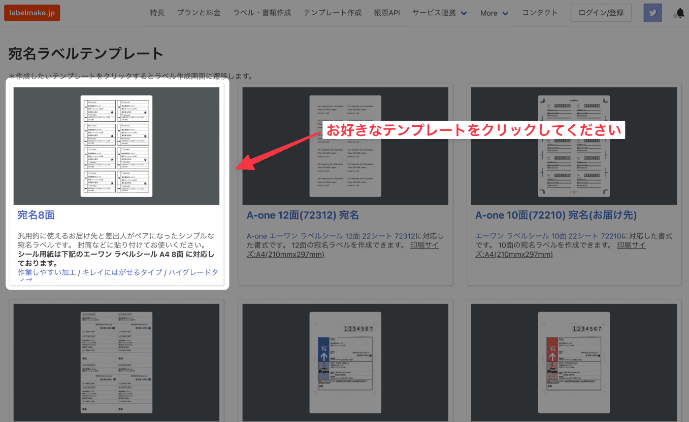 テンプレート選択のイメージ