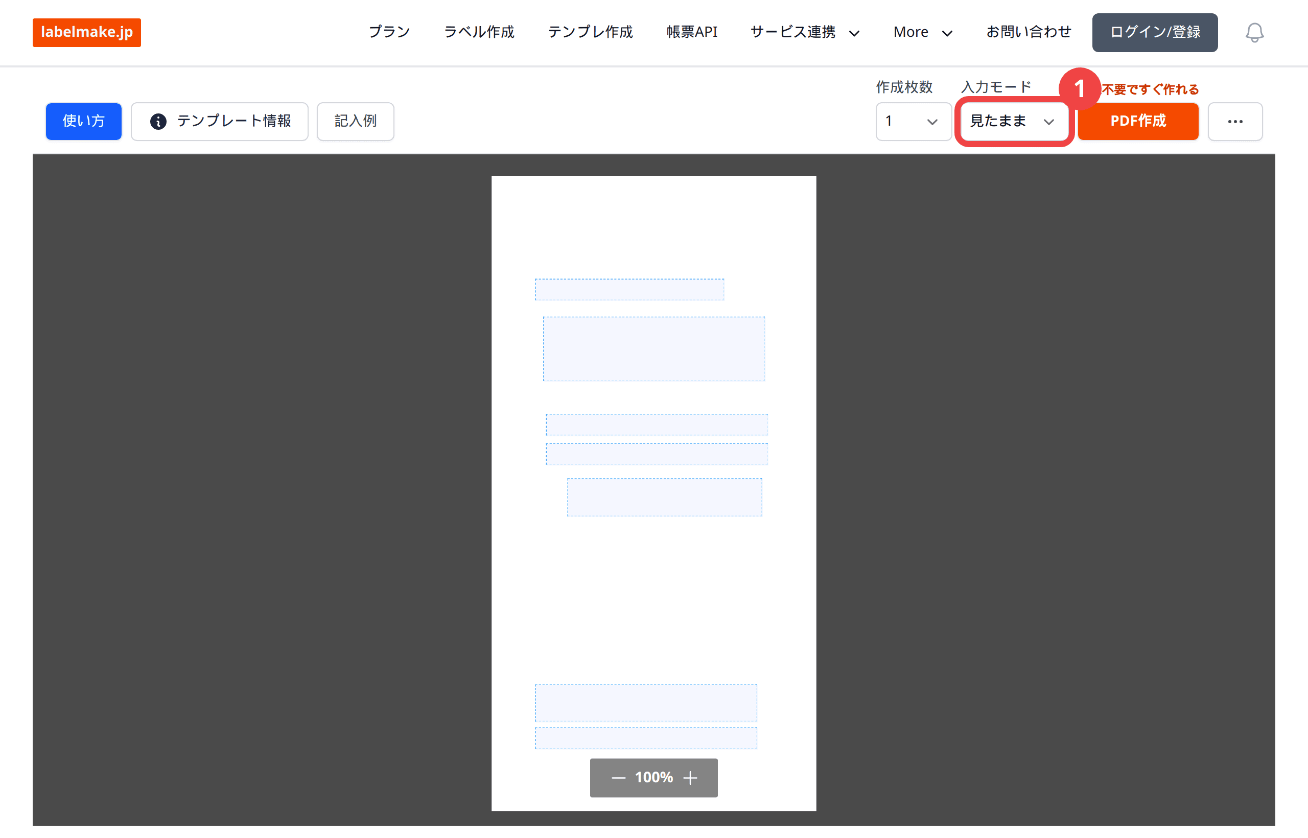 ラベル作成画面で入力モードのドロップダウンを確認する画面
