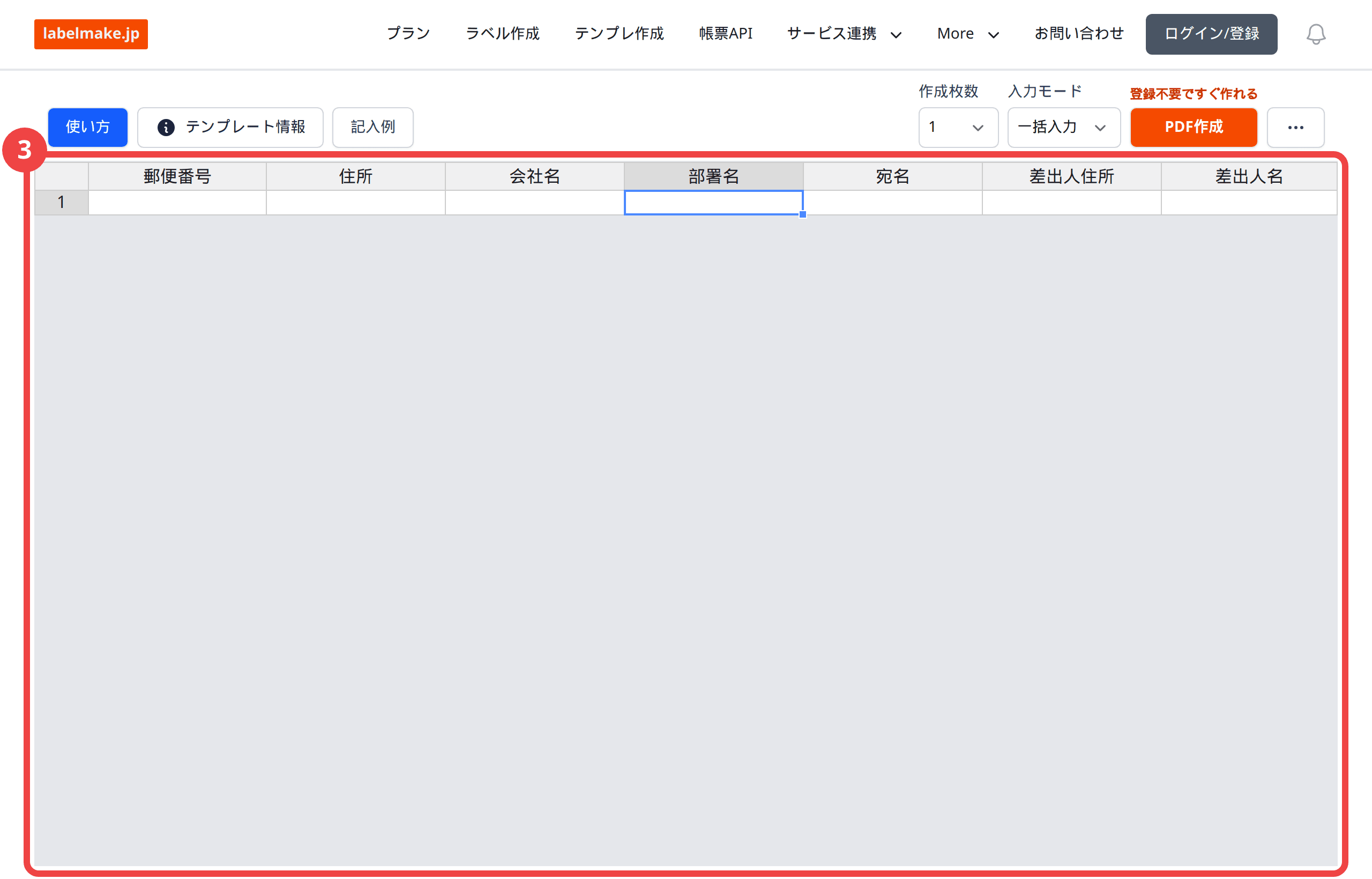 一括入力モードの表形式グリッドに直接入力する画面
