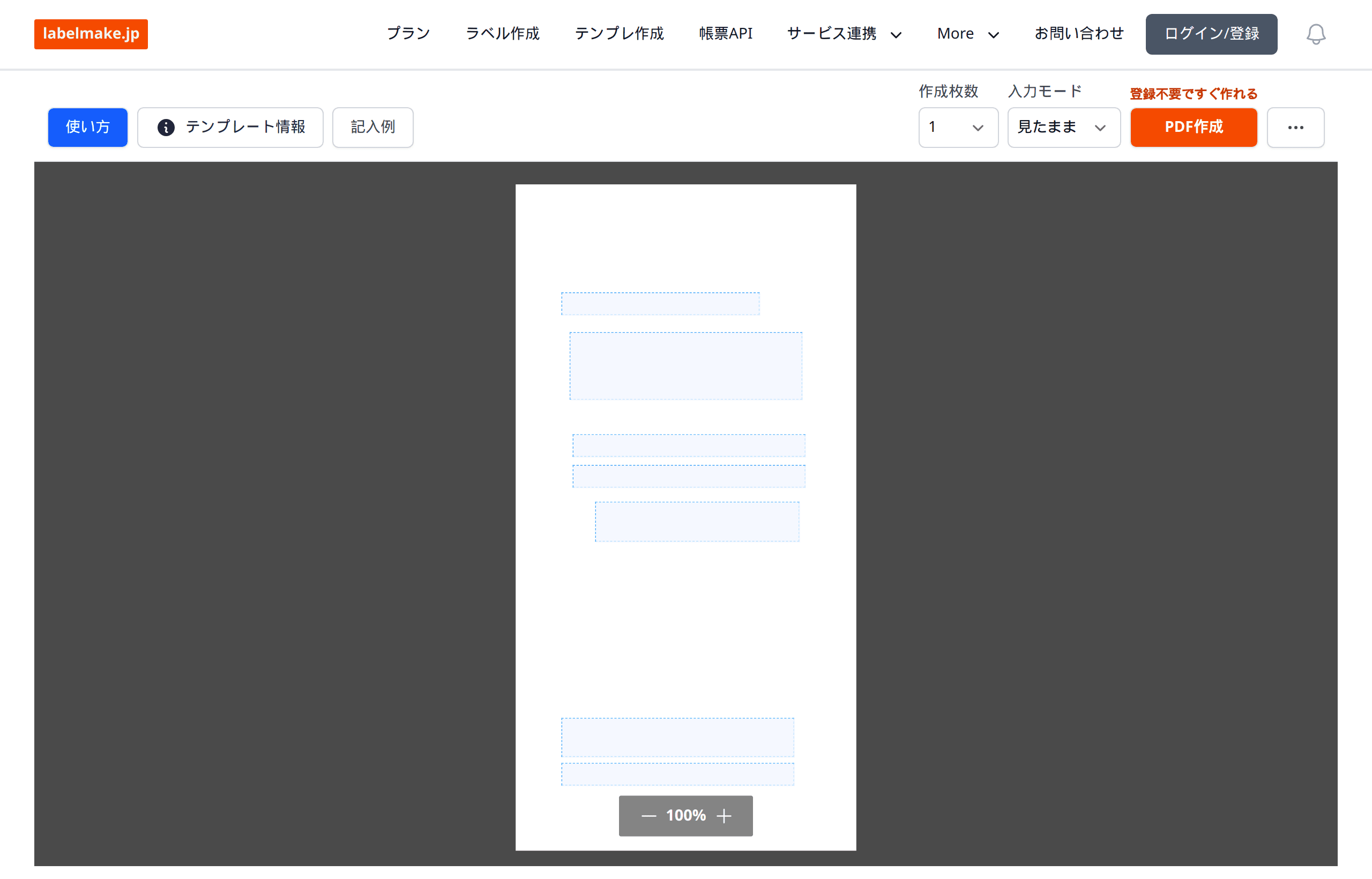 長形3号封筒テンプレートを開いた現在のラベル作成画面