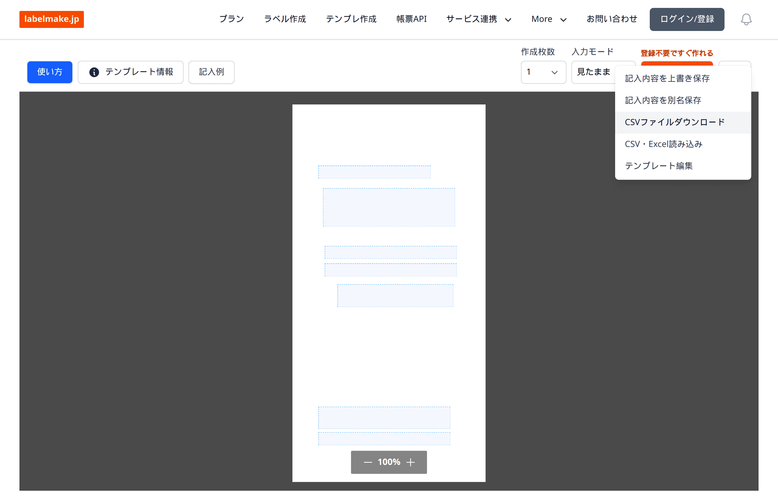 ラベル作成画面のメニューでCSVファイルダウンロードを選ぶ画面