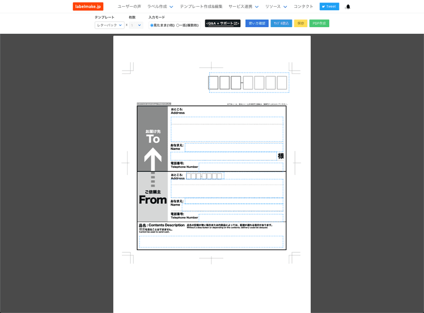 ラベルの作成画面で「見たままモード」がご利用可能になりました！