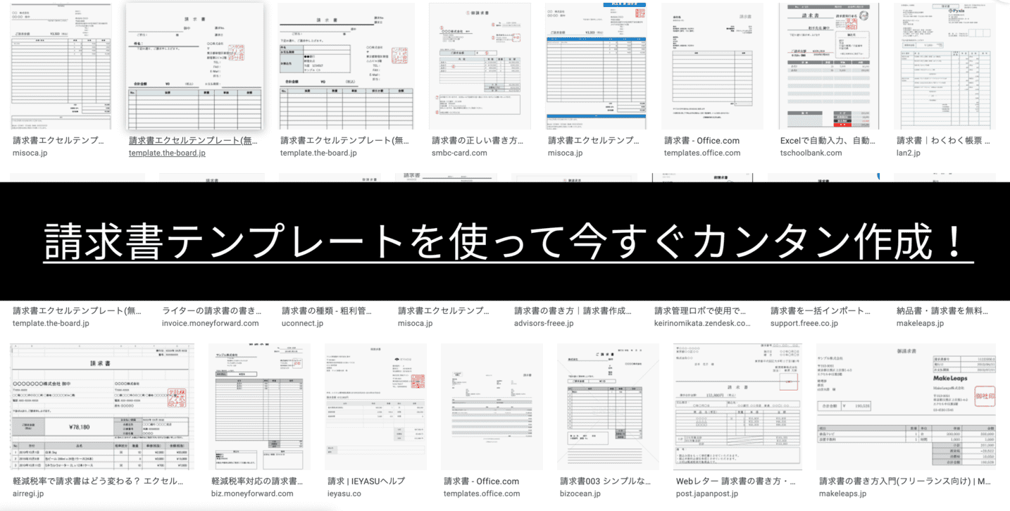 無料+登録不要の請求書テンプレートを使ってWEB上でPDFをそのまま作成！