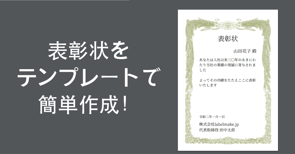 無料 表彰状をa4サイズの白紙から今すぐ作成 テンプレートを追加しました Labelmake Jp