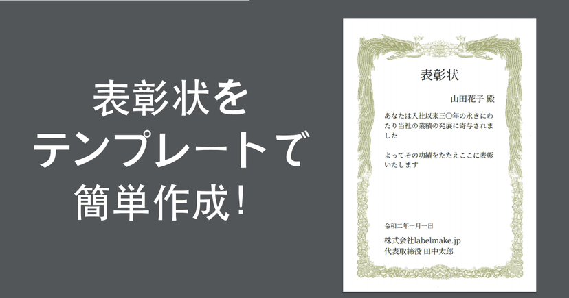 【無料】表彰状をA4サイズの白紙から今すぐ作成！テンプレートを追加しました！