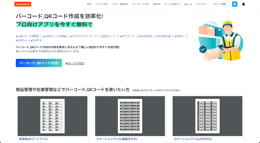 倉庫のロケーションラベル(棚ラベル)を解説！無料で作成！