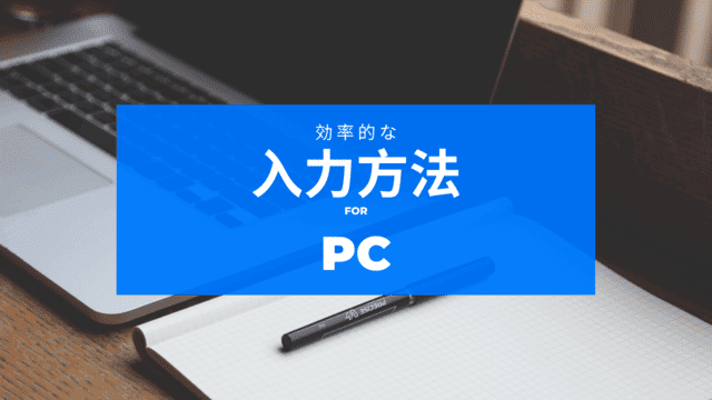 ラベル作成画面での効率的な入力方法 for PC