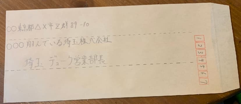 【封筒横書き】ビジネスシーンではNG！？封筒の書き方のルールを徹底解説！