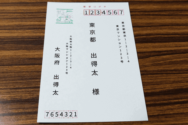 郵便はがきを家庭用プリンターに差し込み印刷し、宛名を印字できます！