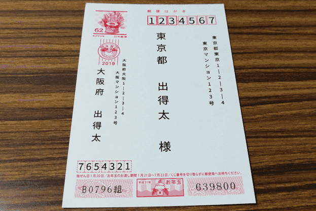 年賀はがきを家庭用プリンターに差し込み印刷し、宛名を印字できます！