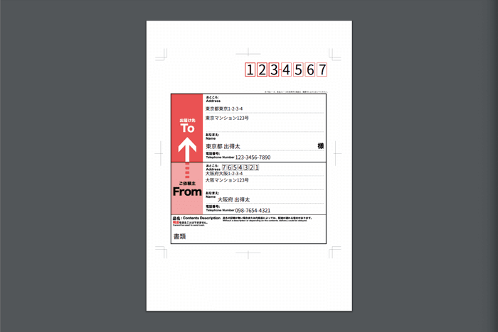 レターパックプラスの宛名ラベル印刷作成テンプレートを追加しました