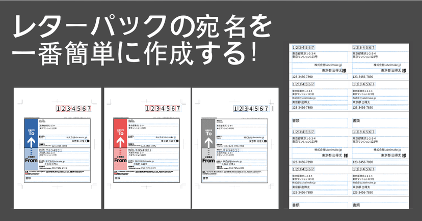 レターパックタグのブログ記事一覧 - labelmake.jp