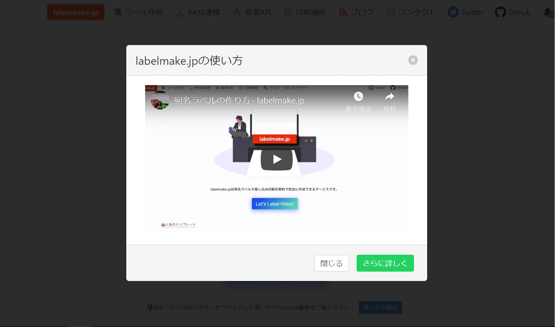YouTubeに「宛名ラベルの作り方 - labelmake.jp」の紹介動画を公開しました！
