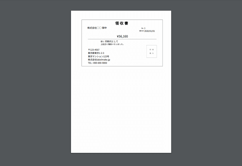 領収書のテンプレートを追加しました！