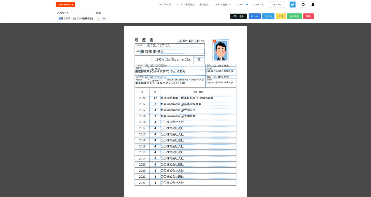 【用紙購入の必要なし】履歴書はテンプレートを使って作成！(無料+登録不要, スマホOK)