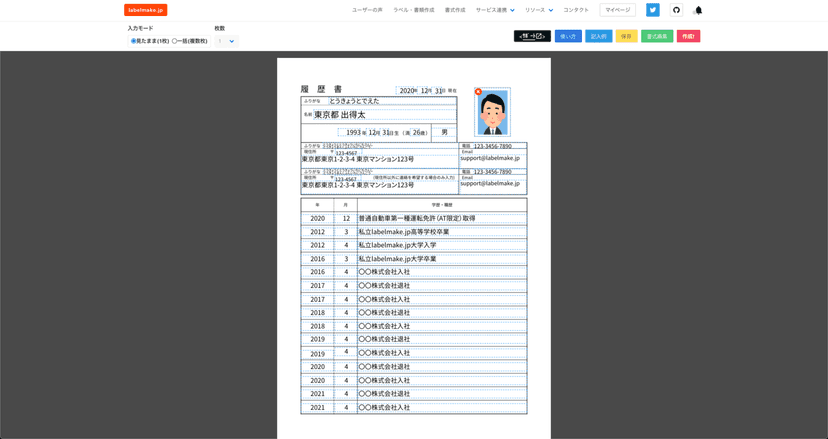 【用紙購入の必要なし】履歴書はテンプレートを使って作成！(無料+登録不要, スマホOK)