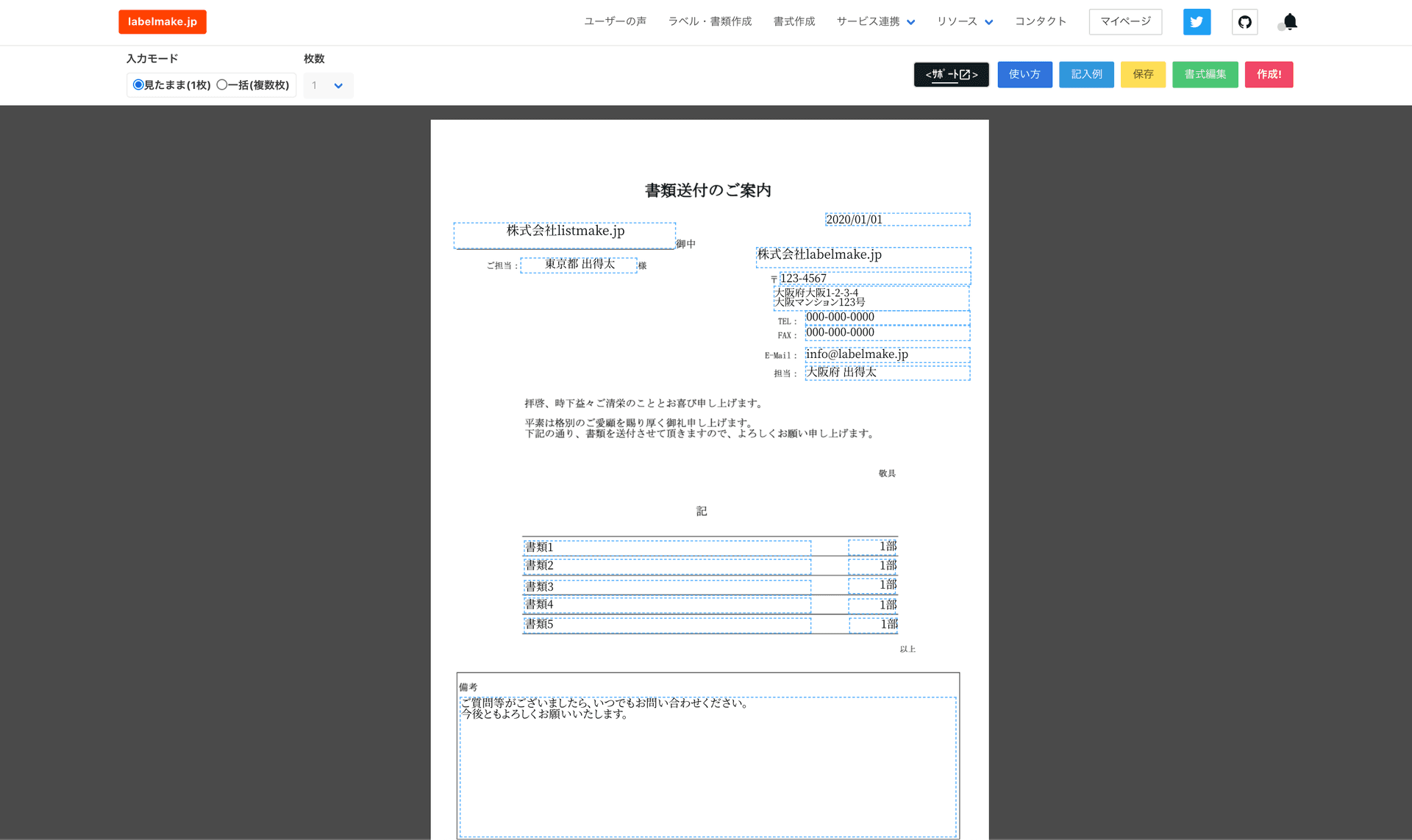 書類送付状がテンプレートを使って今すぐ作成できます！(無料+会員登録