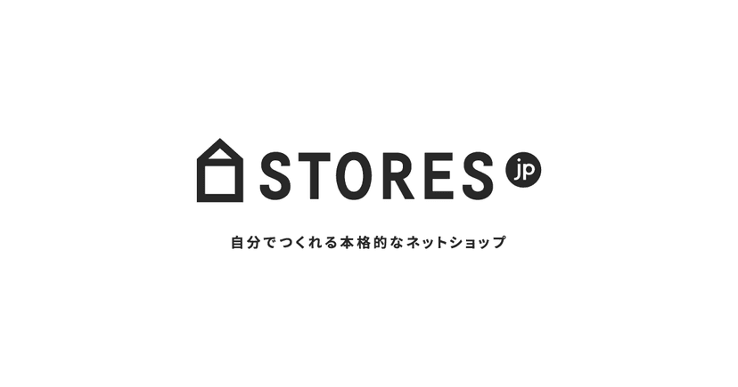 STORES.jpショップオーナー必見!お得+効率的な発送方法!