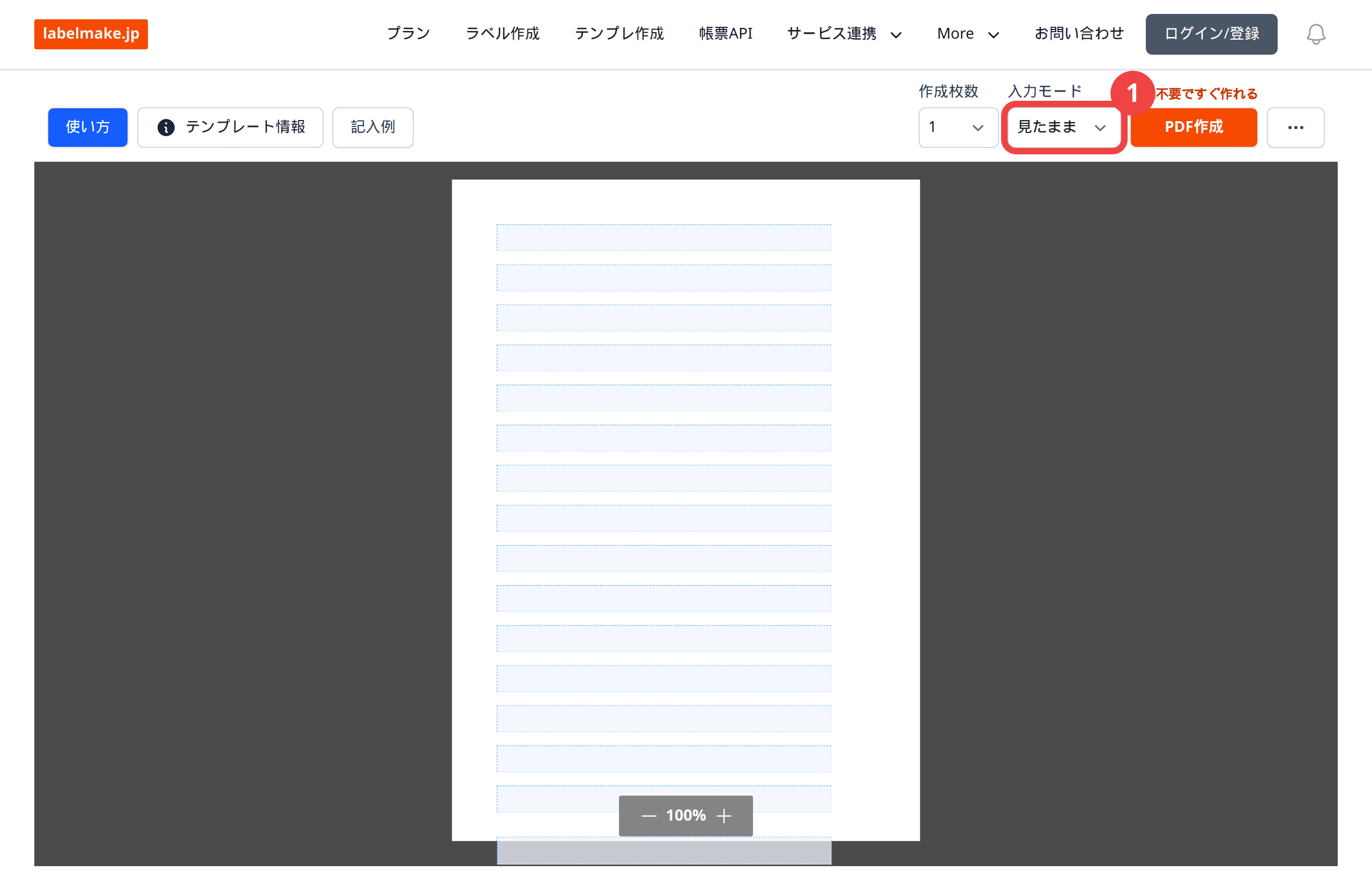 レターパック4面テンプレートで入力モードを確認する画面
