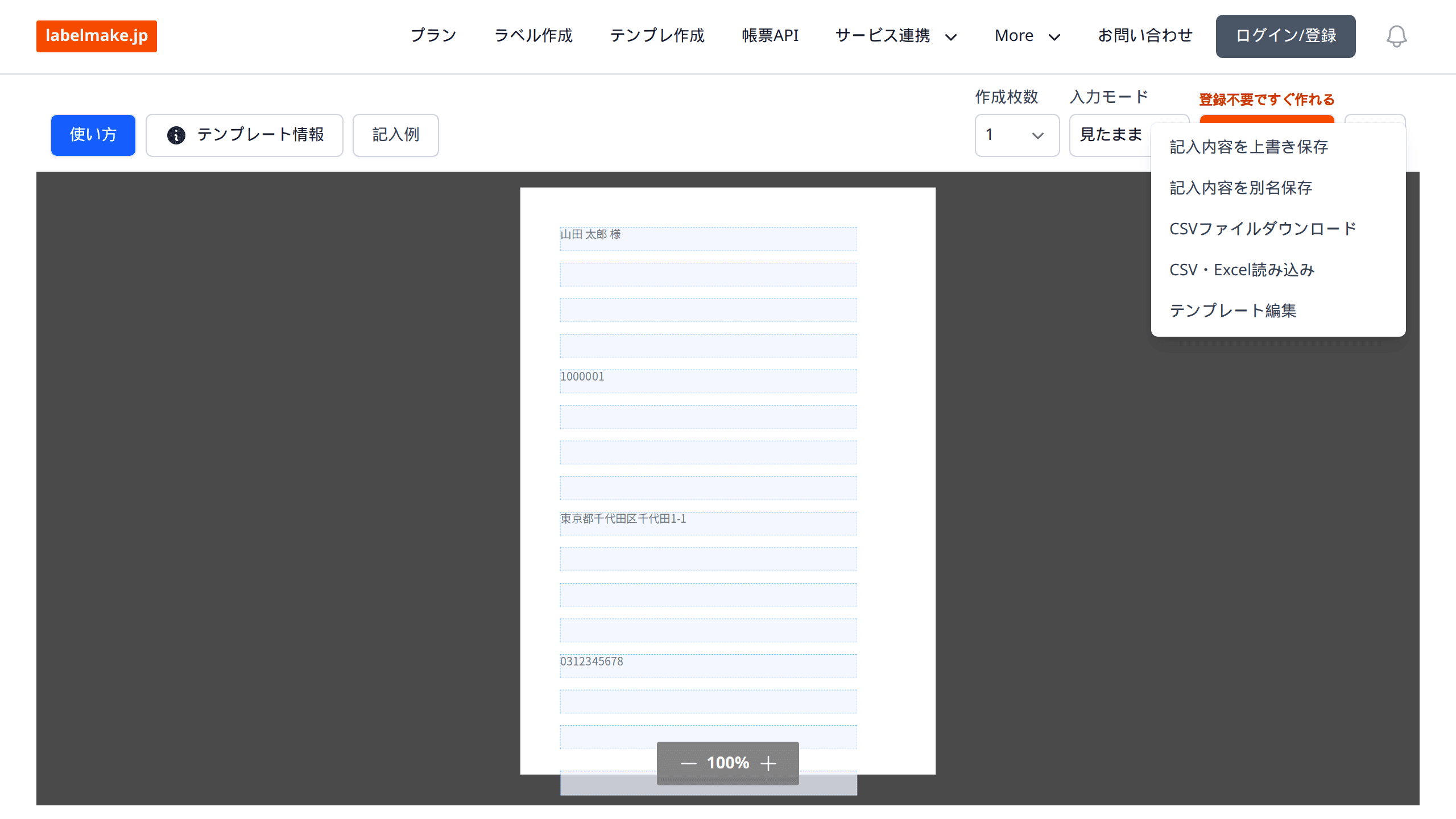 CSVファイルダウンロードとCSV・Excel読み込みメニュー