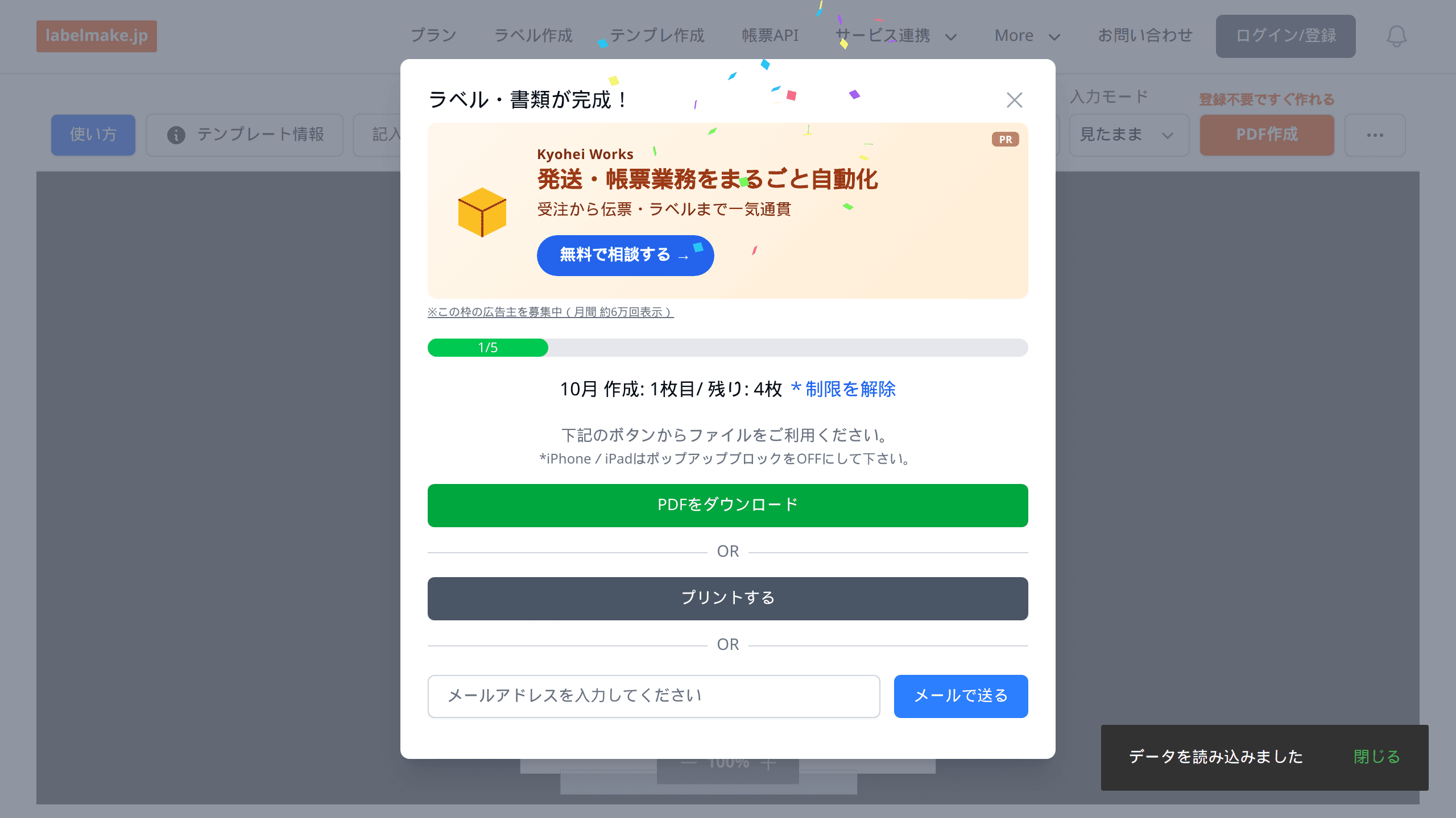 PDF作成完了ダイアログ
