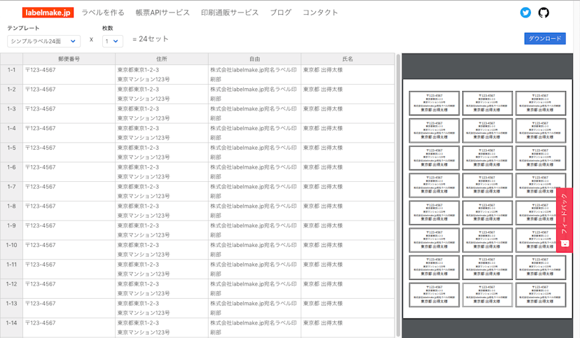 宛名ラベルなどを簡単に作成できるサービス labelmake.jp をリリースしました！