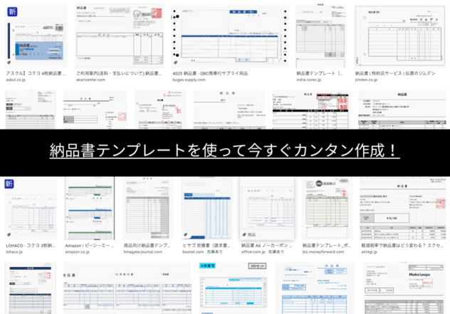 無料+登録不要の納品書テンプレートを使ってWEB上でそのまま作成！