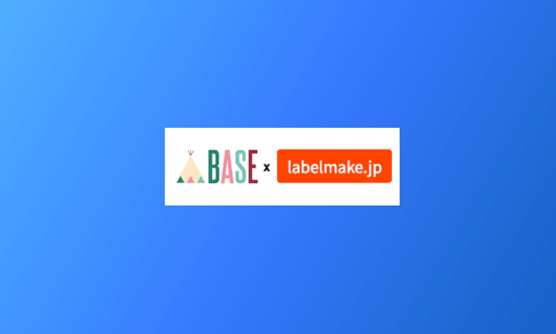 labelmake.jpのBASE連携