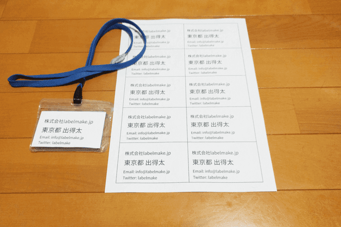 イベント用の名札の作り方！(Excel,Wordは使いません！) - labelmake.jp