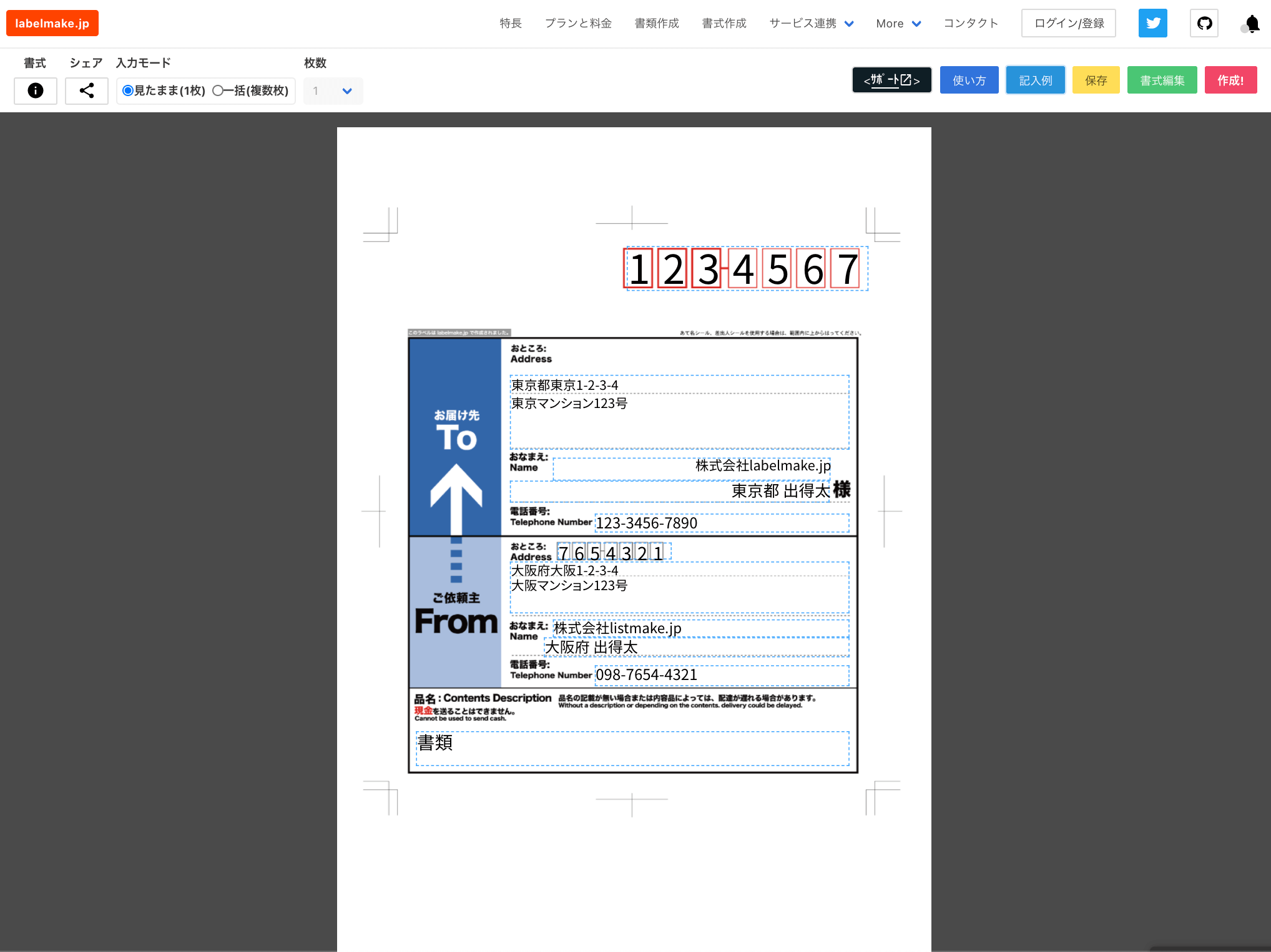 レターパックの宛名を一番簡単に作成する方法！ - labelmake.jp
