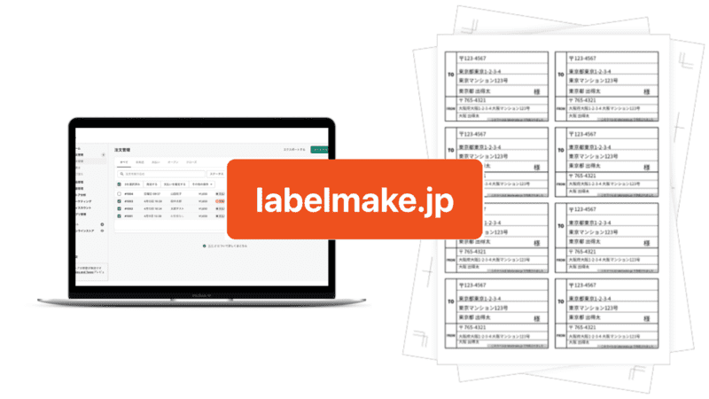 ネットショップBASEで宛名を簡単に作成！ - labelmake.jp