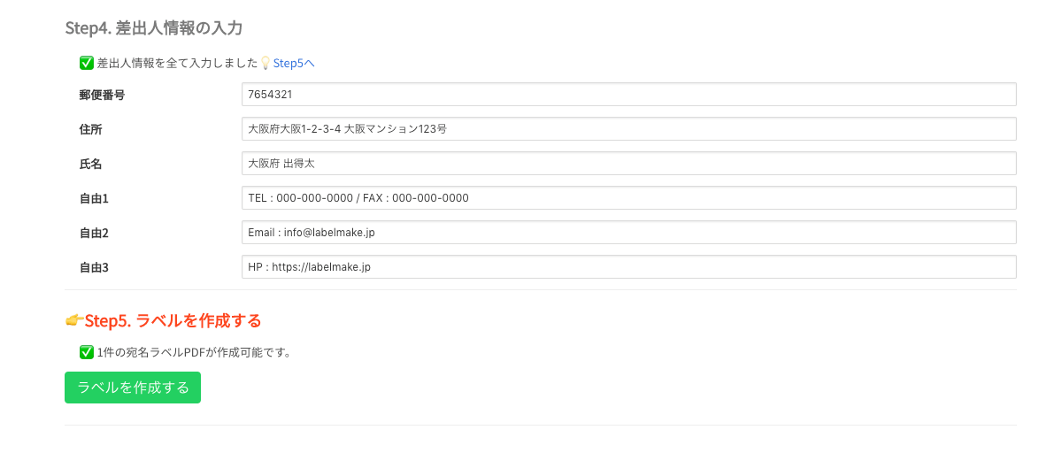 ネットショップBASEで宛名を簡単に作成！ - labelmake.jp