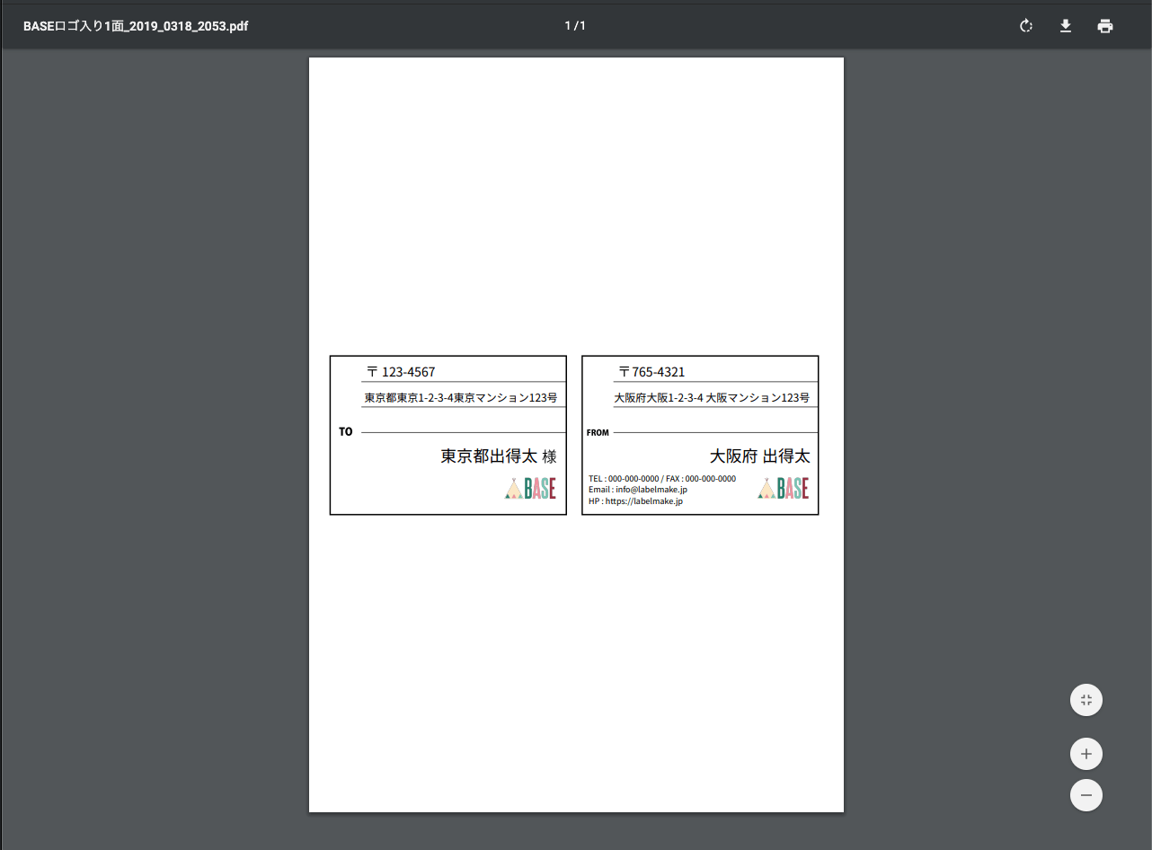 ネットショップBASEで宛名を簡単に作成！ - labelmake.jp